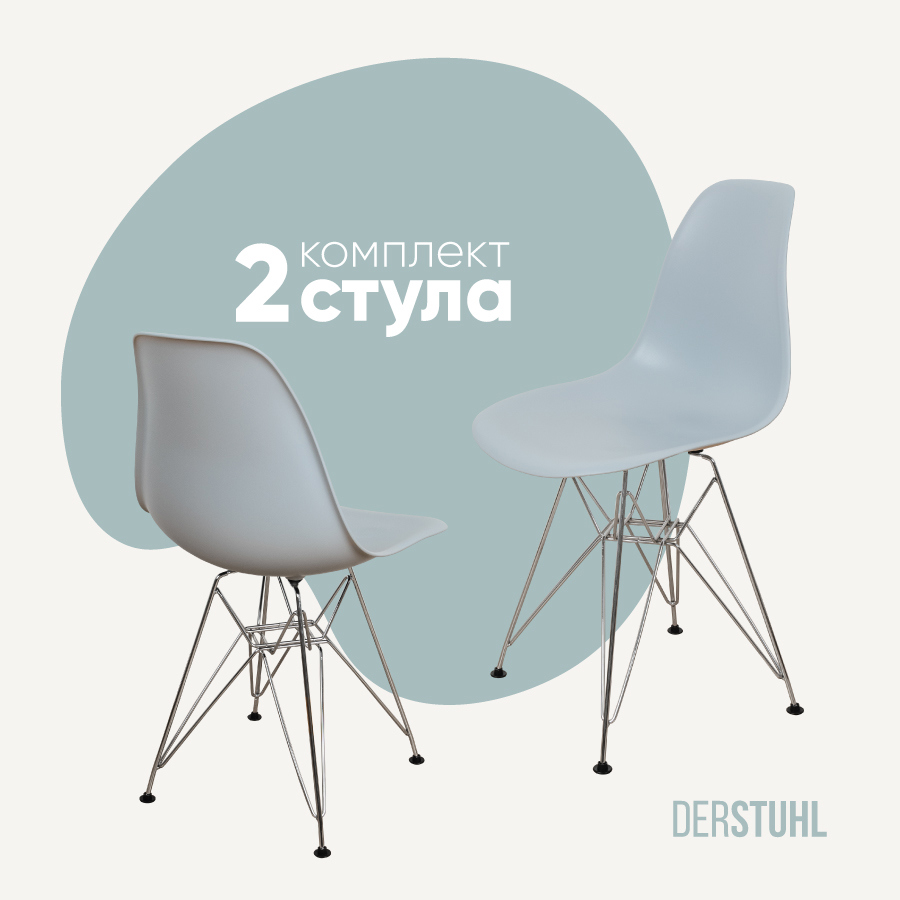 Изображение товара Комплект кухонных стульев 2 шт Derstuhl Chrom 45x82x45 см полипропилен цвет светло-серый