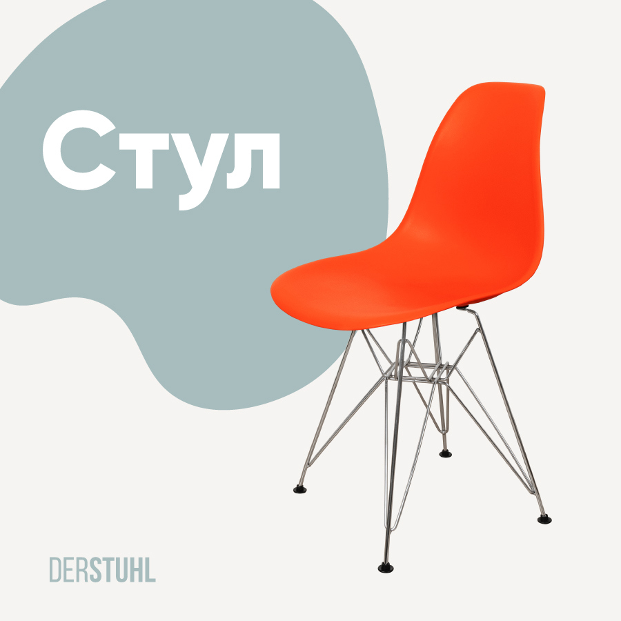 Изображение товара Кухонный стул Derstuhl Chrom 45x82x45 см полипропилен цвет оранжевый