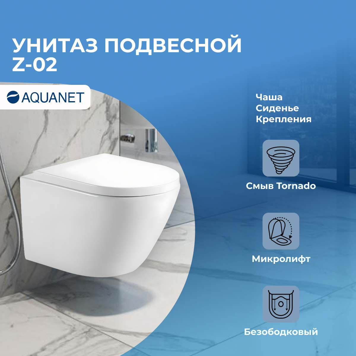 Изображение товара Унитаз подвесной Aquanet 00346760 торнадо безободковый с сиденьем микролифт