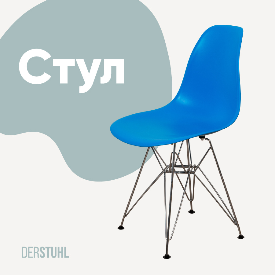 Изображение товара Стул кухонный Derstuhl Chrom 45x82x46 см полипропилен цвет синий