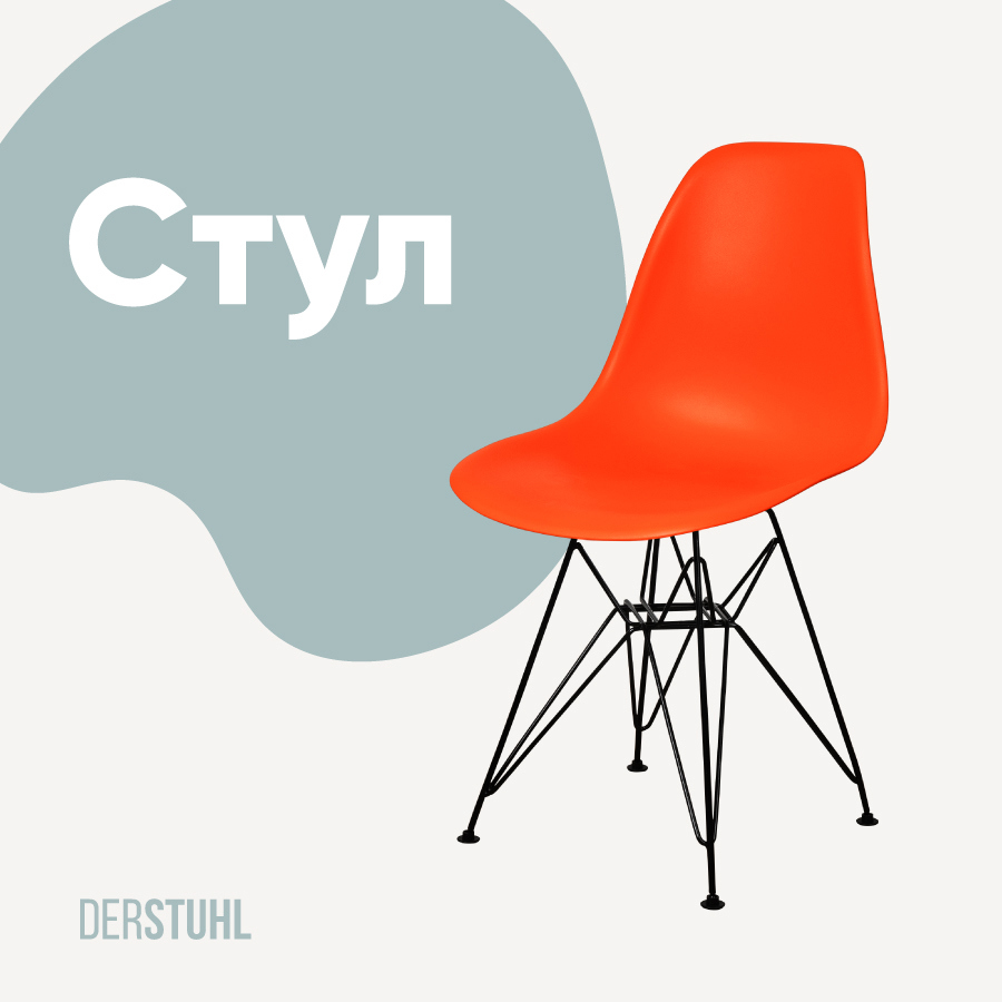 Изображение товара Кухонный стул Derstuhl Black 45x82x45 см оранжевый из пластика и металла