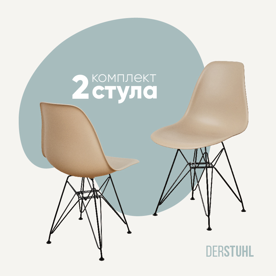 Изображение товара Комплект кухонных стульев 2 шт Derstuhl Black 45x82x45 см полипропилен цвет темно-бежевый