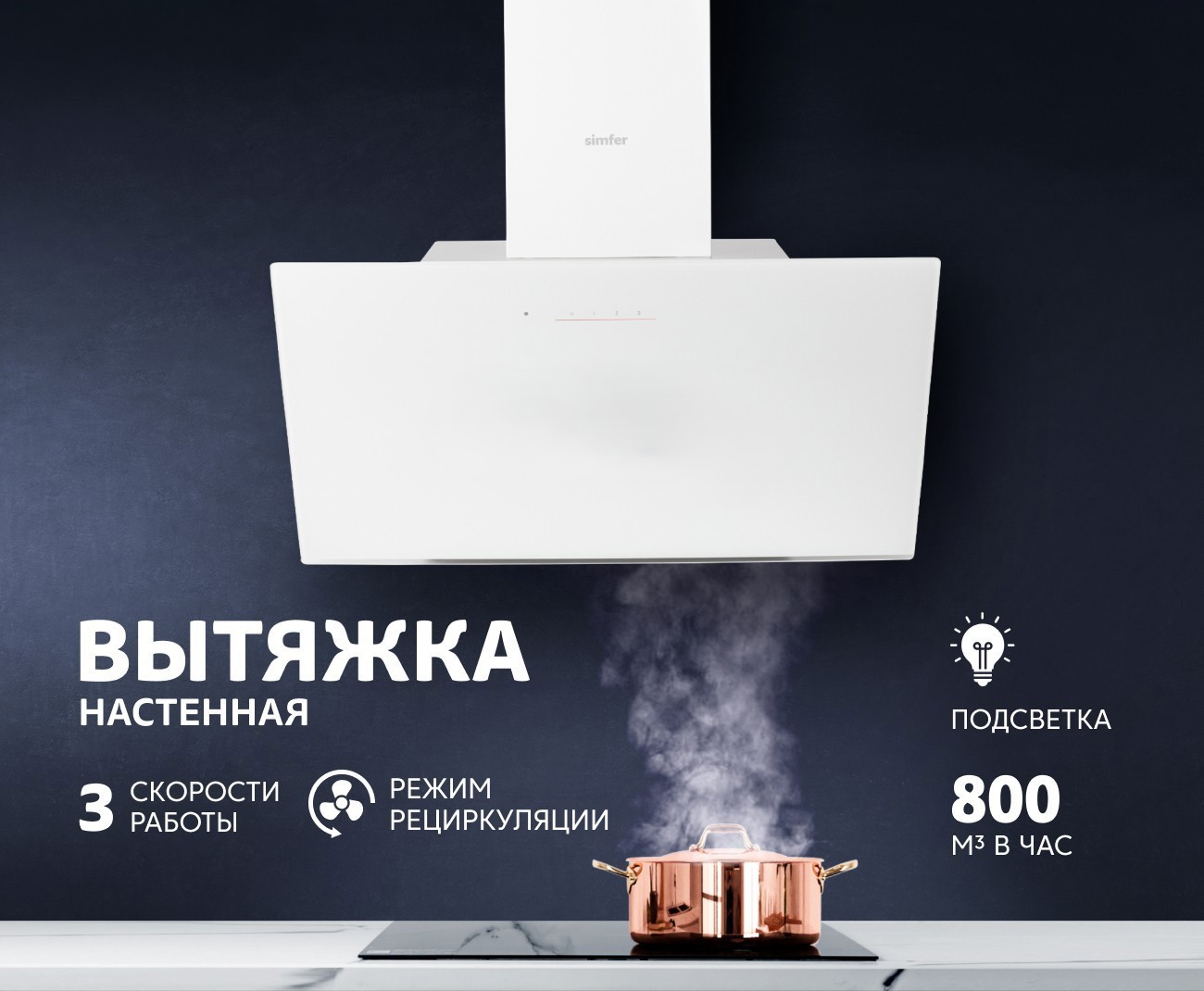 Изображение товара Наклонная вытяжка Simfer 8650SM 60 см белый глянцевый дизайн
