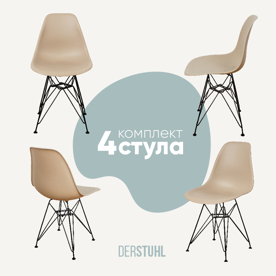Изображение товара Комплект кухонных стульев 4 шт Derstuhl Black 45x82x45 см полипропилен цвет темно-бежевый