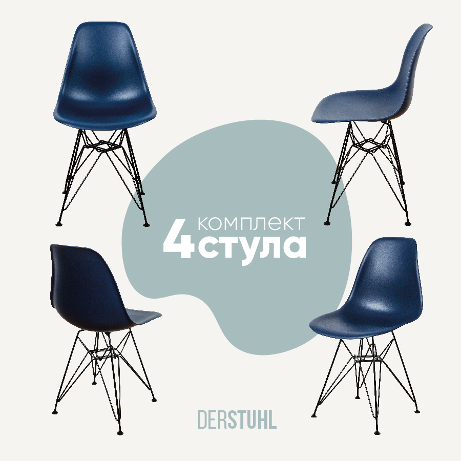 Изображение товара Комплект из 4 кухонных стульев DERSTUHL Black темно-синий пластиковый с металлокаркасом