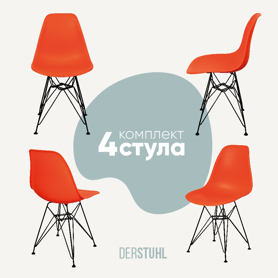 Изображение товара Комплект кухонных пластиковых стульев DERSTUHL 4 шт оранжевые минимализм Россия