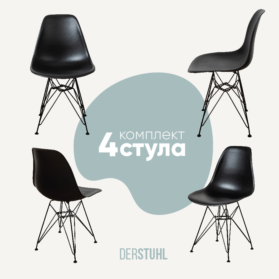 Изображение товара Комплект кухонных стульев 4 шт Derstuhl Black 45x82x45 см полипропилен цвет черный