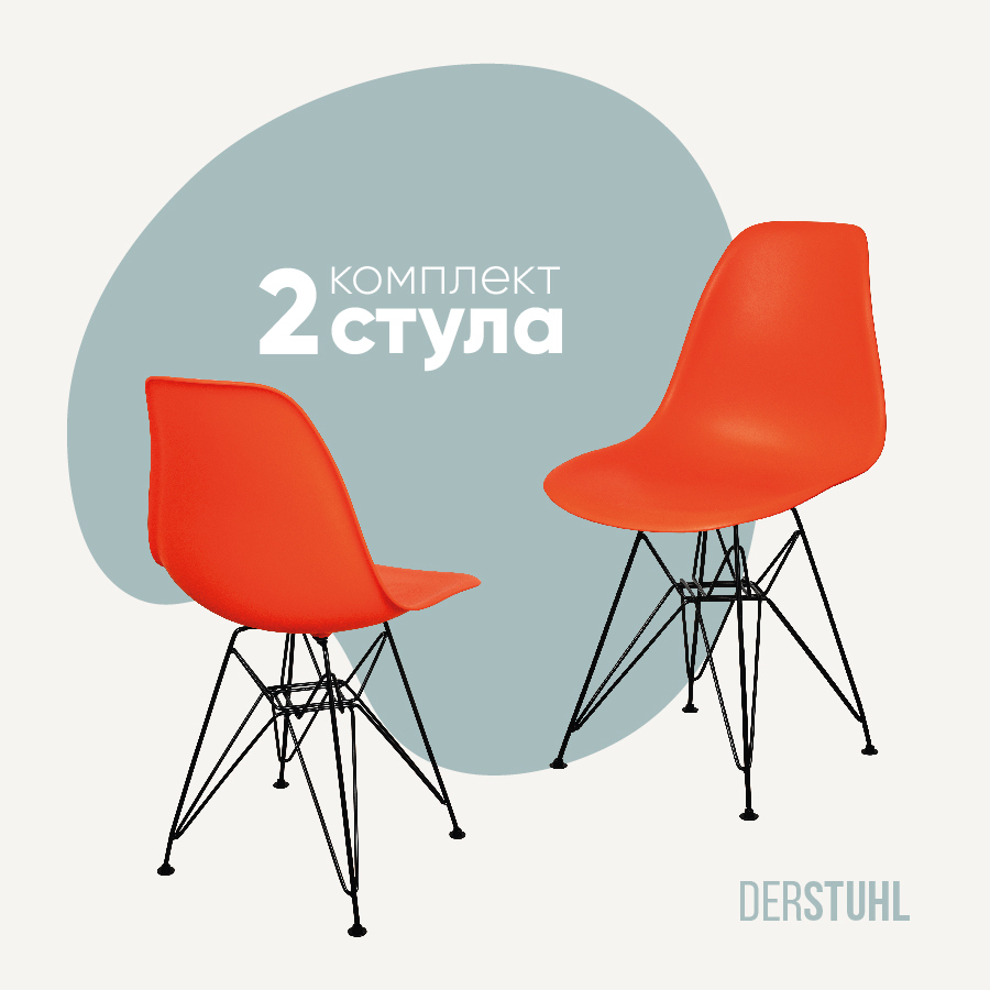 Изображение товара Комплект кухонных стульев DERSTUHL 2 шт оранжевый минимализм Россия