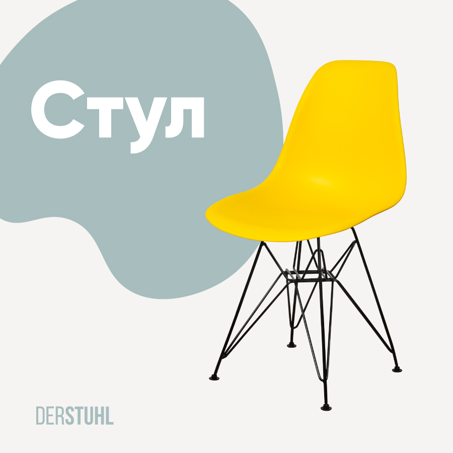 Изображение товара Кухонный стул Derstuhl Black 45x82x45 см полипропилен металл цвет лимон