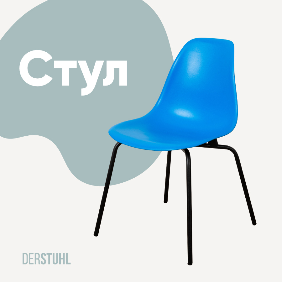 Изображение товара Стул кухонный Derstuhl Elegant black 45x82x46 см синий из полипропилена