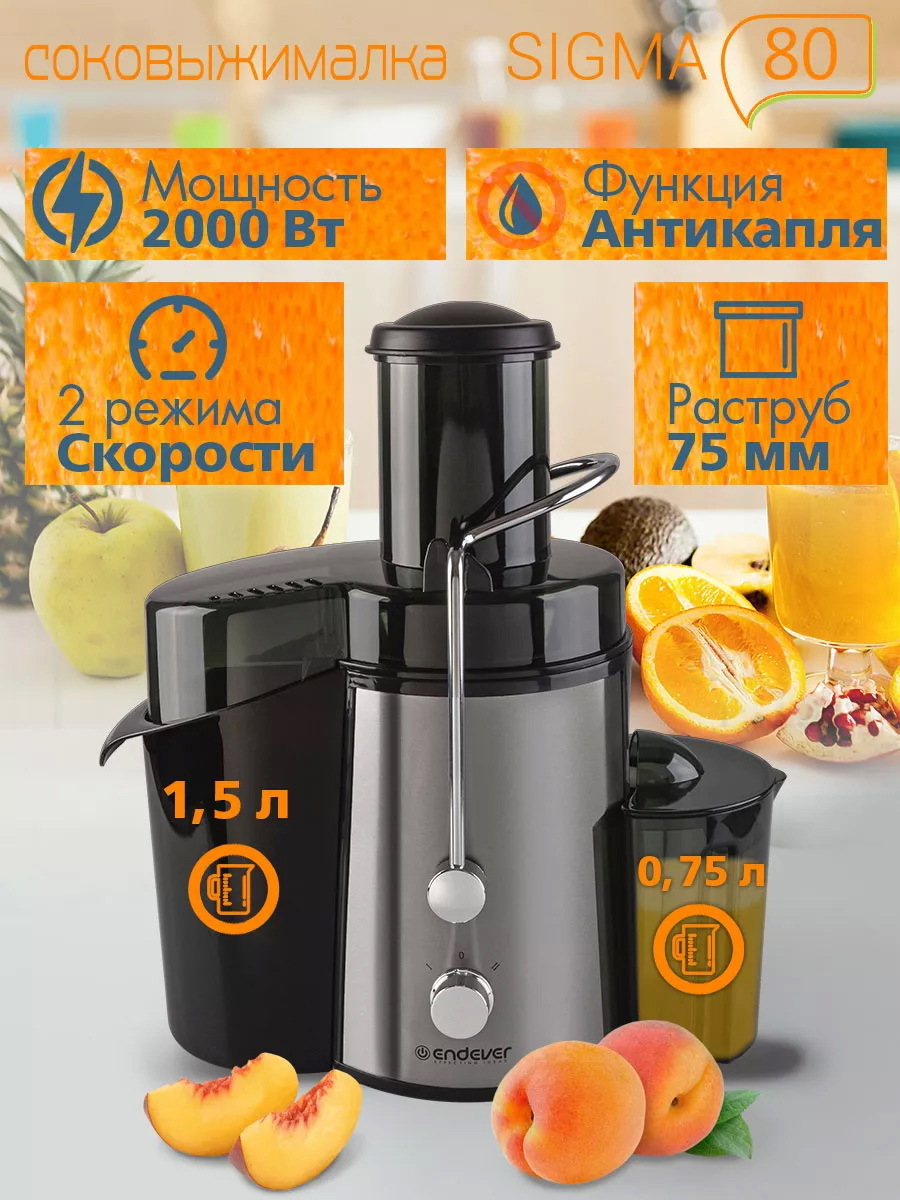 Изображение товара Электрическая соковыжималка Endever Sigma-80 мощность 2000 Вт широкое загрузочное отверстие