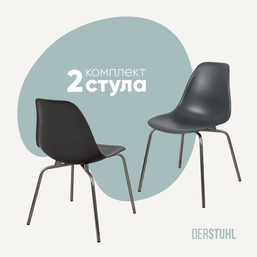 Изображение товара Кухонный стул Derstuhl Elegant chrom комплект 2 шт Темно-серый
