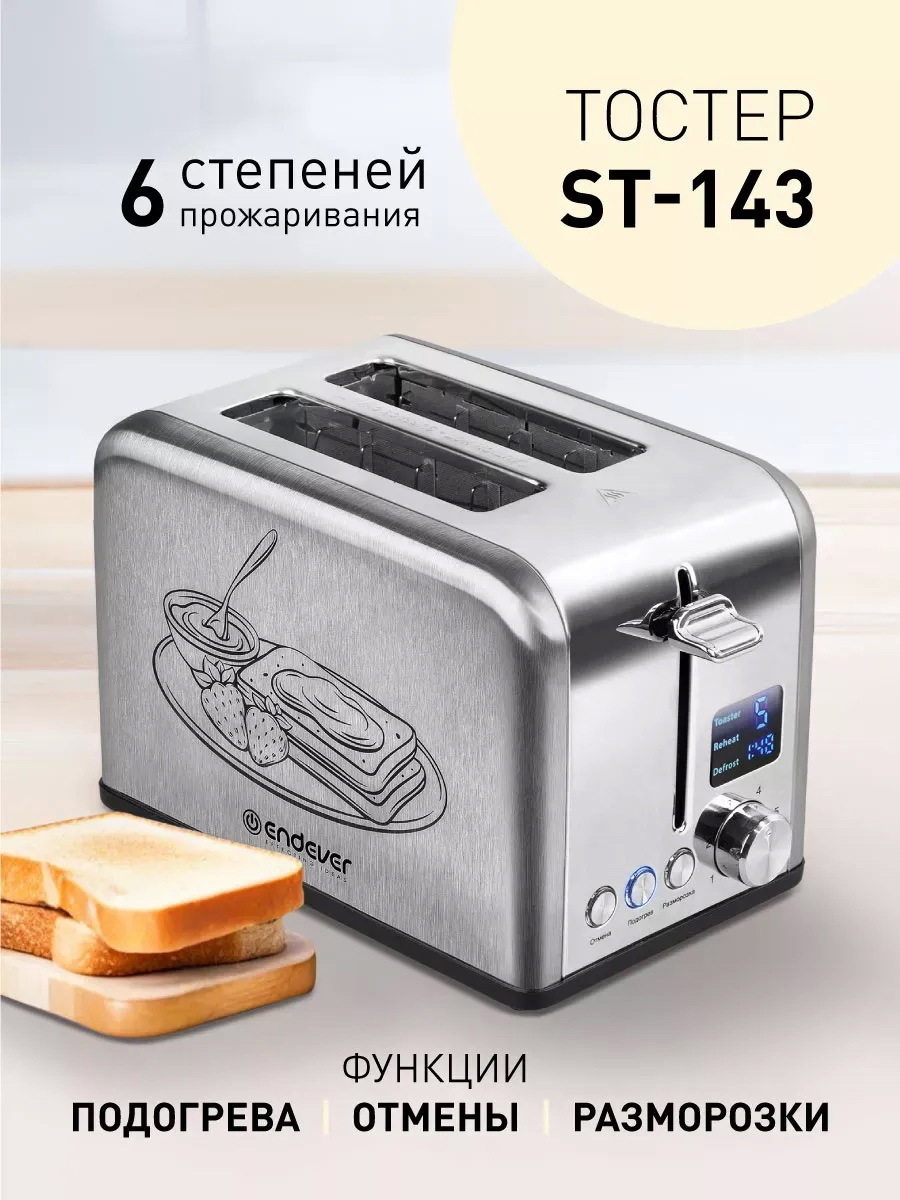 Изображение товара Электрический тостер Endever Skyline ST-143 с цифровым дисплеем и 6 уровнями поджаривания