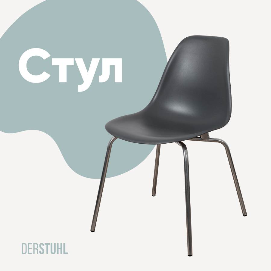 Изображение товара Кухонный стул Derstuhl Elegant chrom 45x82x46 см темно-серый современный