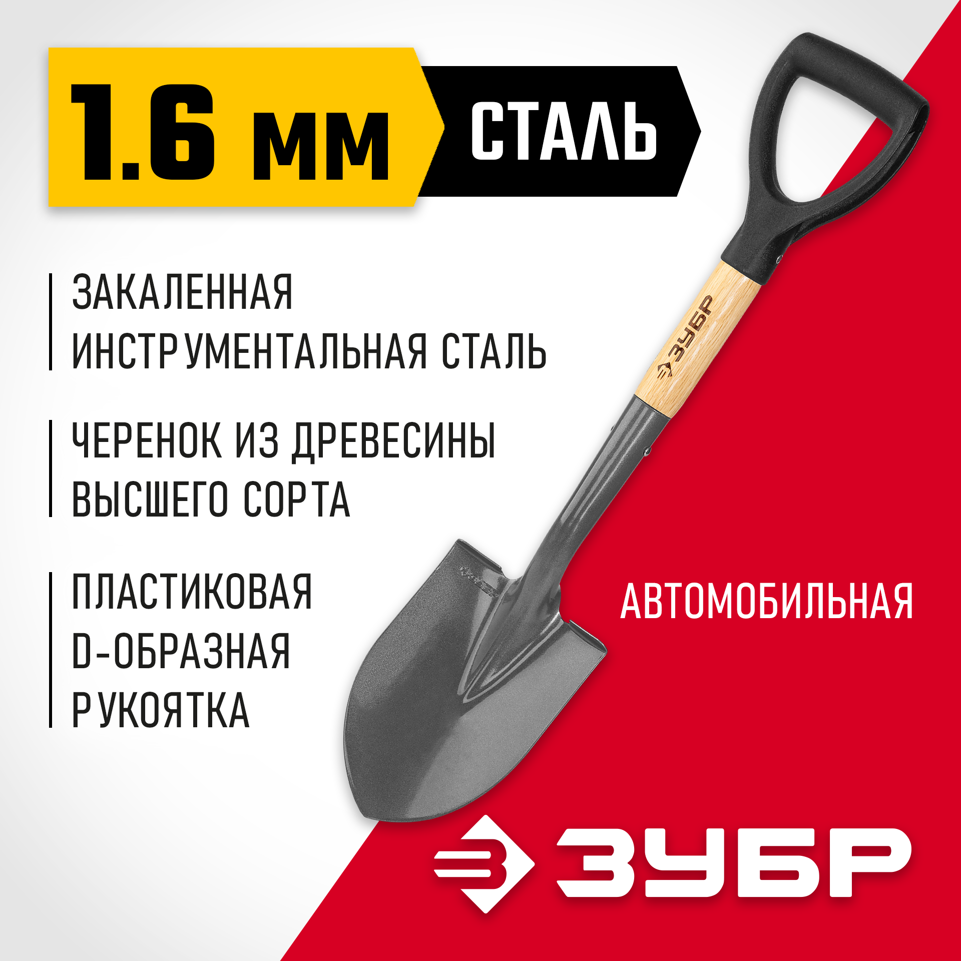 Изображение товара Лопата штыковая Зубр 4-39504_z01 21 см с черенком сталь