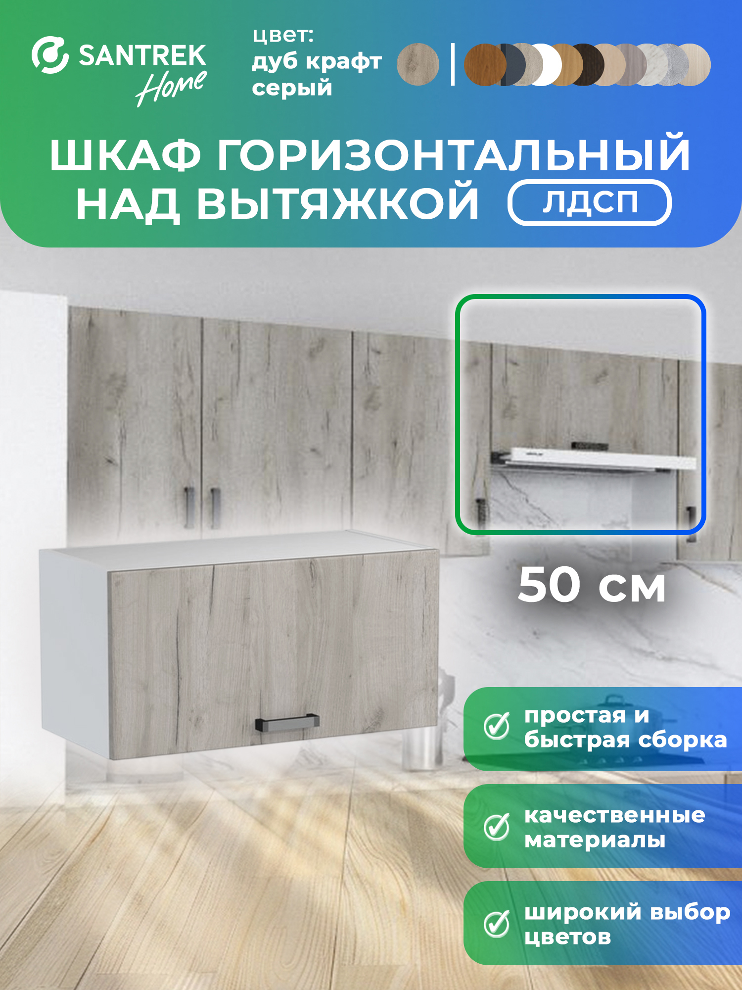 Tkz 059 Кухонный гарнитур Santrek 344063 50x30x30 см ЛДСП цвет дуб ️ купить по ...