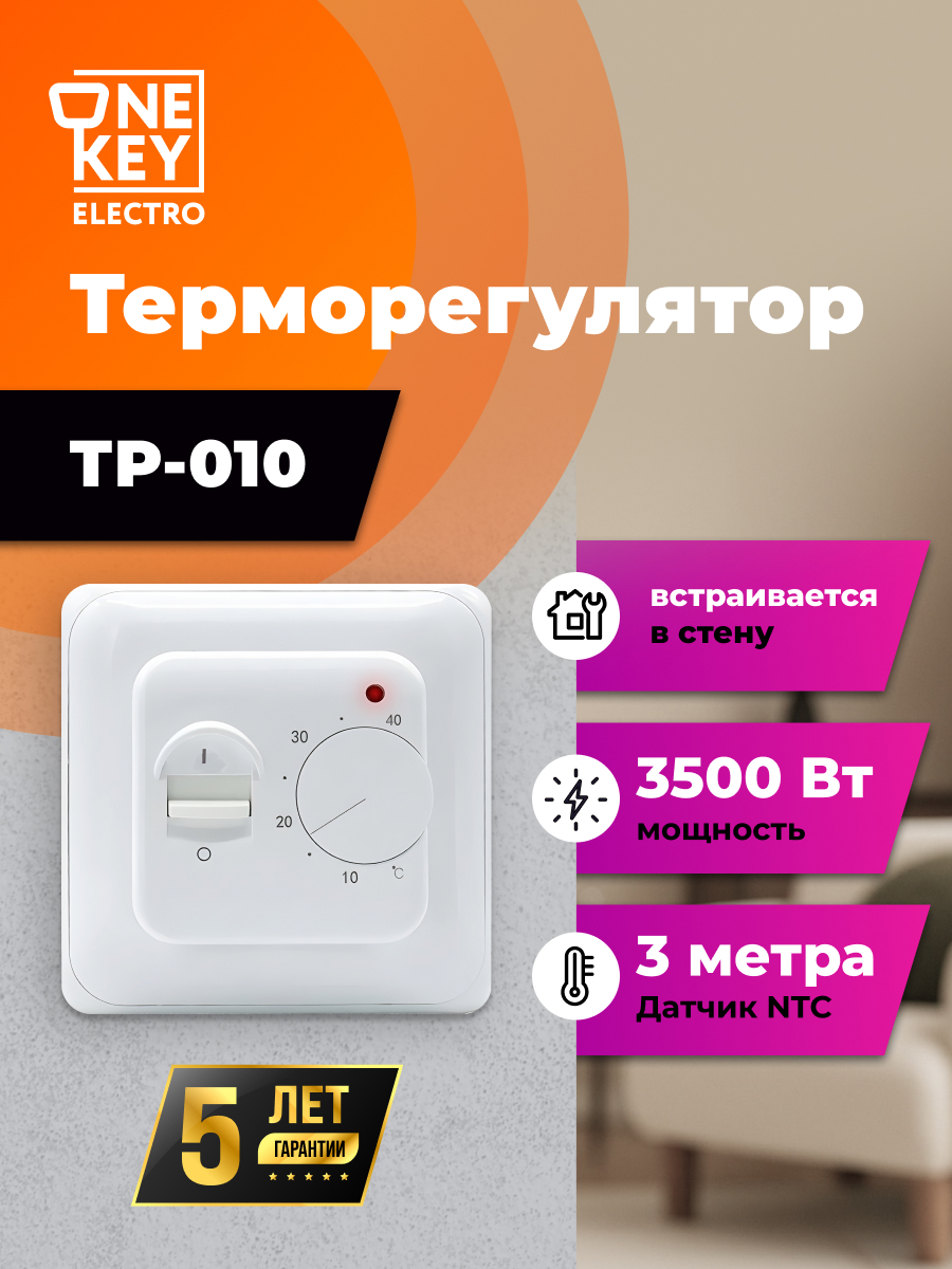 Изображение товара Терморегулятор для теплого пола ONEKEYELECTRO механический белый 230В 40°C