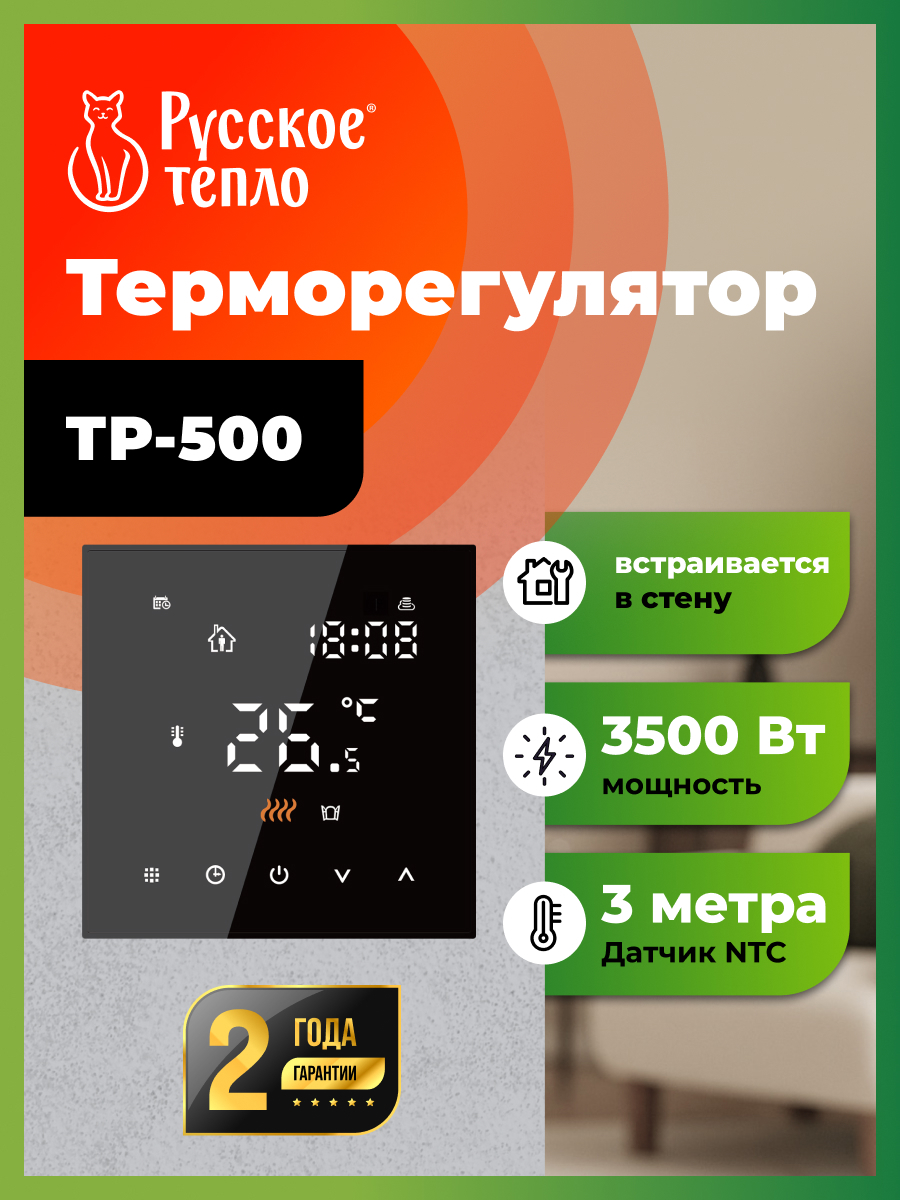 Изображение товара Терморегулятор Русское тепло ТР-500 с сенсорным дисплеем