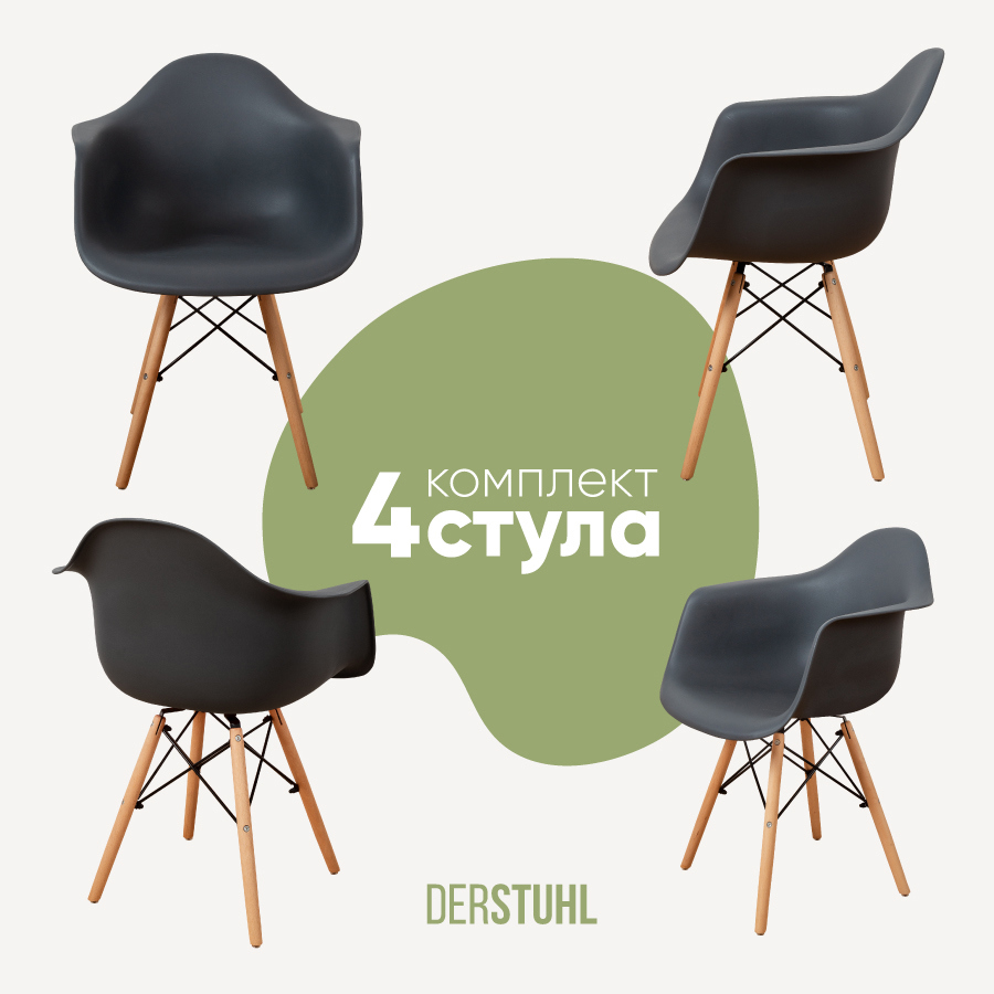Изображение товара Стул-кресло Derstuhl 330 wood комплект 4 шт 43x82x58 см полипропилен цвет темно-серый