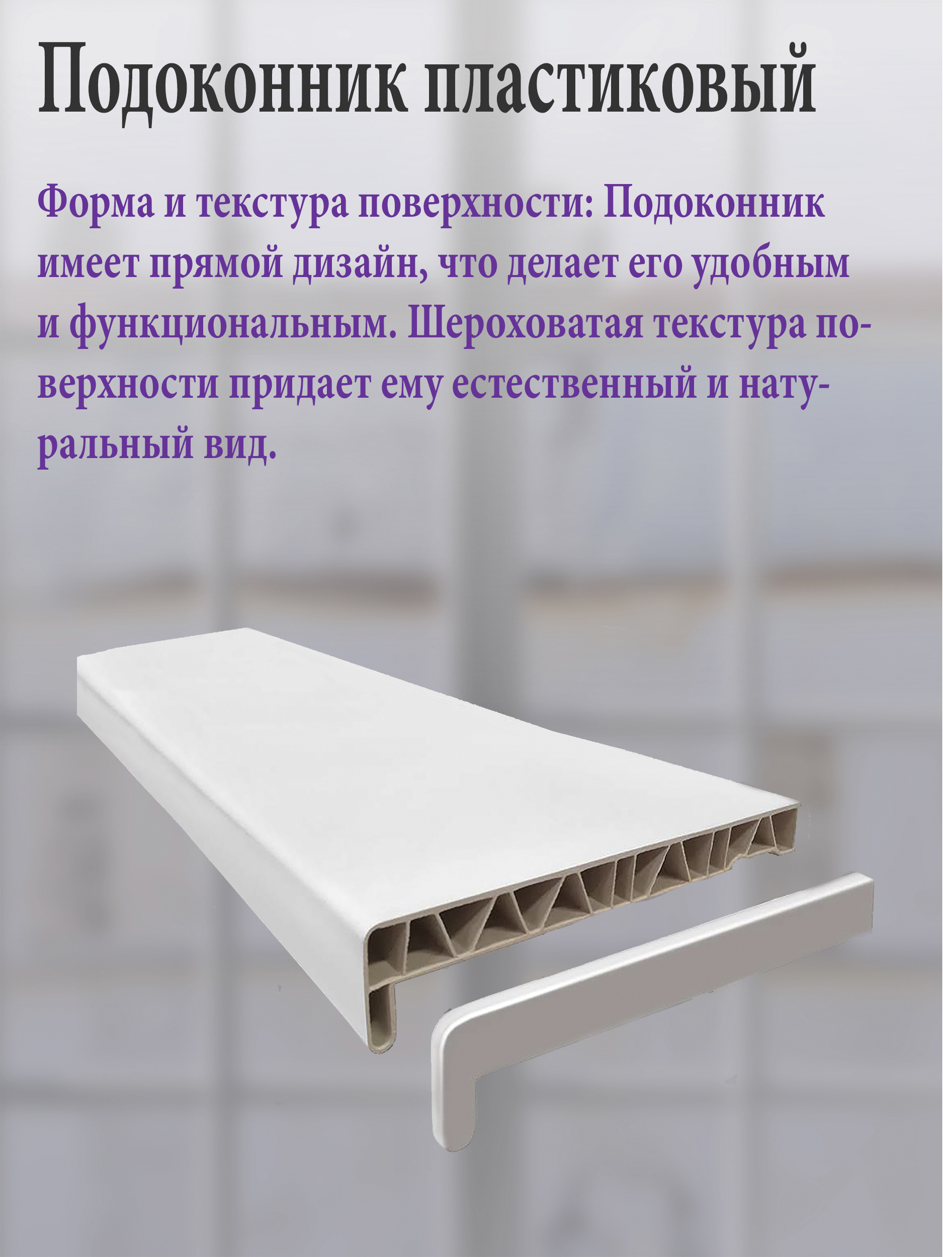 Изображение товара Подоконник ПВХ Гигмаркет24 1000x150x20мм белый матовый с заглушками