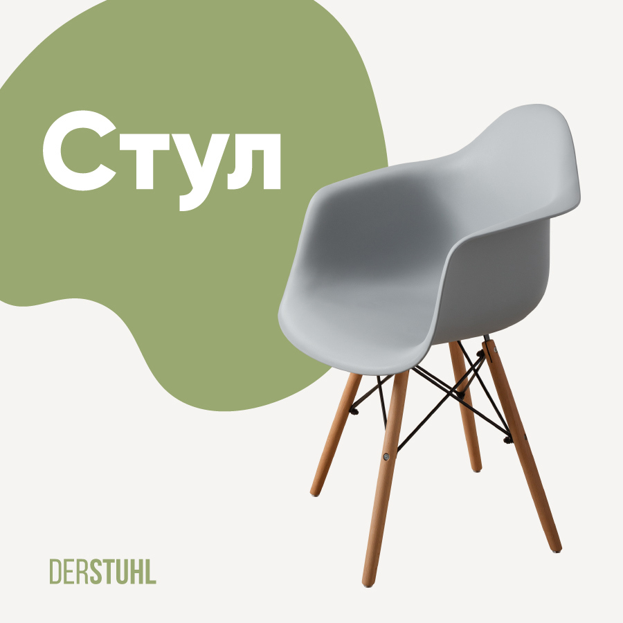 Изображение товара Стул- кресло Derstuhl 330 wood 43x82x58 см светло-серый с деревянными ножками