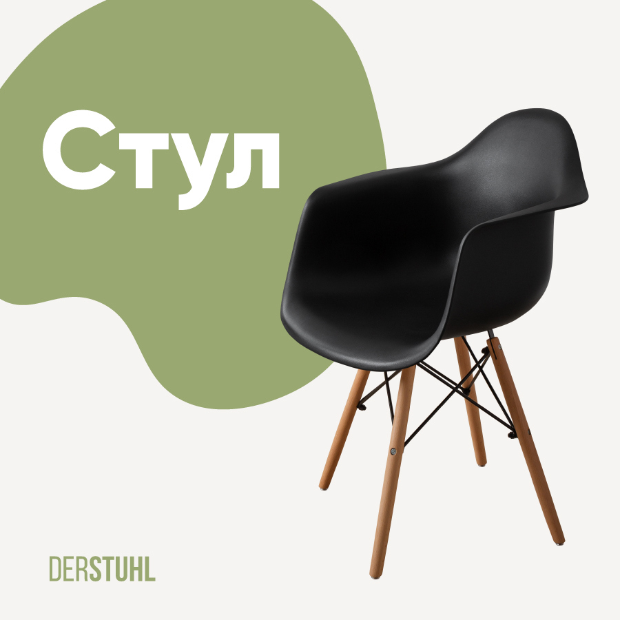 Изображение товара Стул / кресло Derstuhl 330 wood 43x82x58 см полипропилен цвет черный.