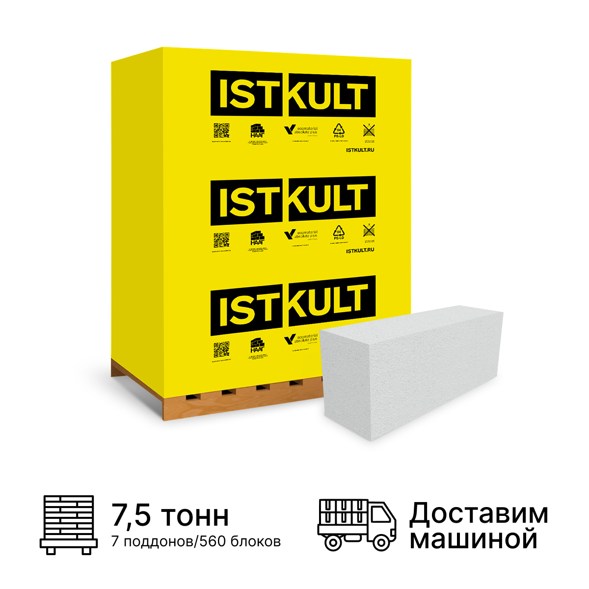 Изображение товара Блок газобетонный Istkult 625x250x150мм D500 комплект 560шт доставка машиной Изображение товара Блок газобетонный Istkult 625x250x150мм D500 комплект 560шт доставка машиной