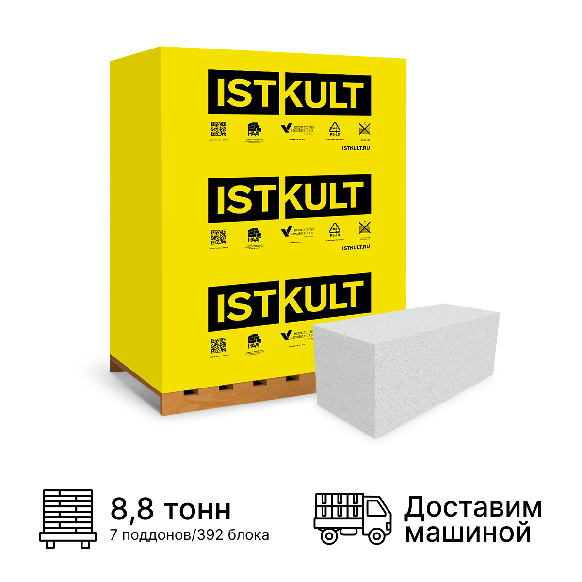 Изображение товара Блок газобетонный Istkult 625x250x200мм D500 комплект 392шт доставка машиной Изображение товара Блок газобетонный Istkult 625x250x200мм D500 комплект 392шт доставка машиной