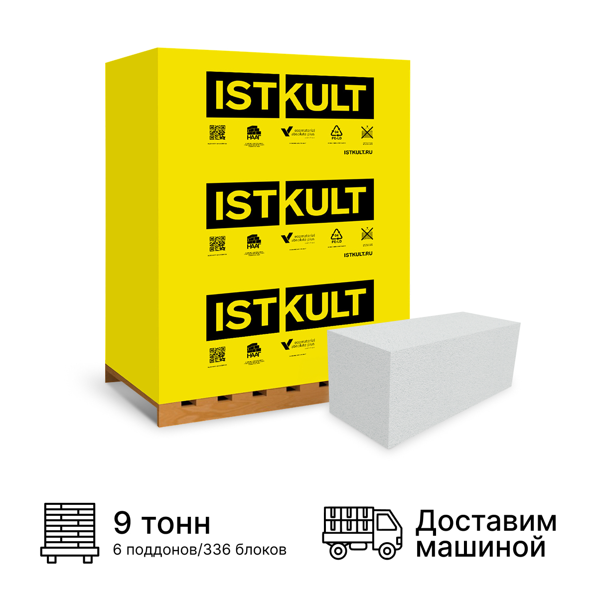 Изображение товара Блок газобетонный Istkult 625x250x200мм D600 комплект 336шт доставка машиной Изображение товара Блок газобетонный Istkult 625x250x200мм D600 комплект 336шт доставка машиной