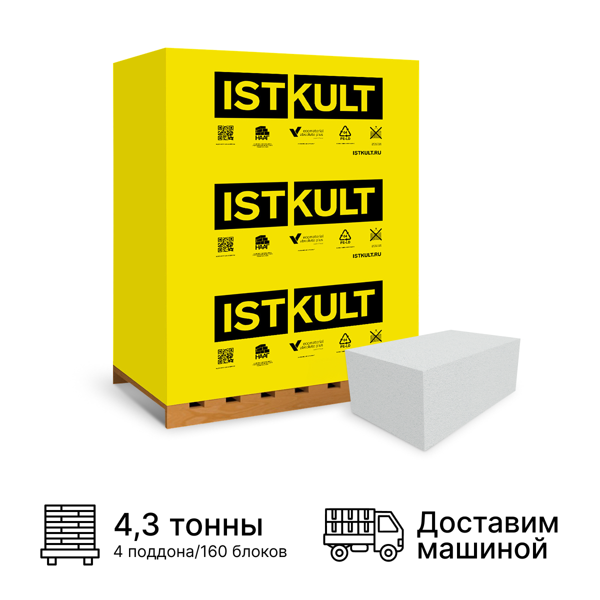Изображение товара Блок газобетонный Istkult 625x250x300мм D400 комплект 160шт доставка машиной Изображение товара Блок газобетонный Istkult 625x250x300мм D400 комплект 160шт доставка машиной