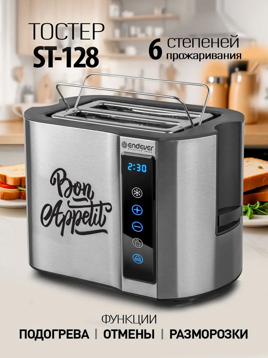 Изображение товара Тостер электрический ENDEVER Skyline ST-128