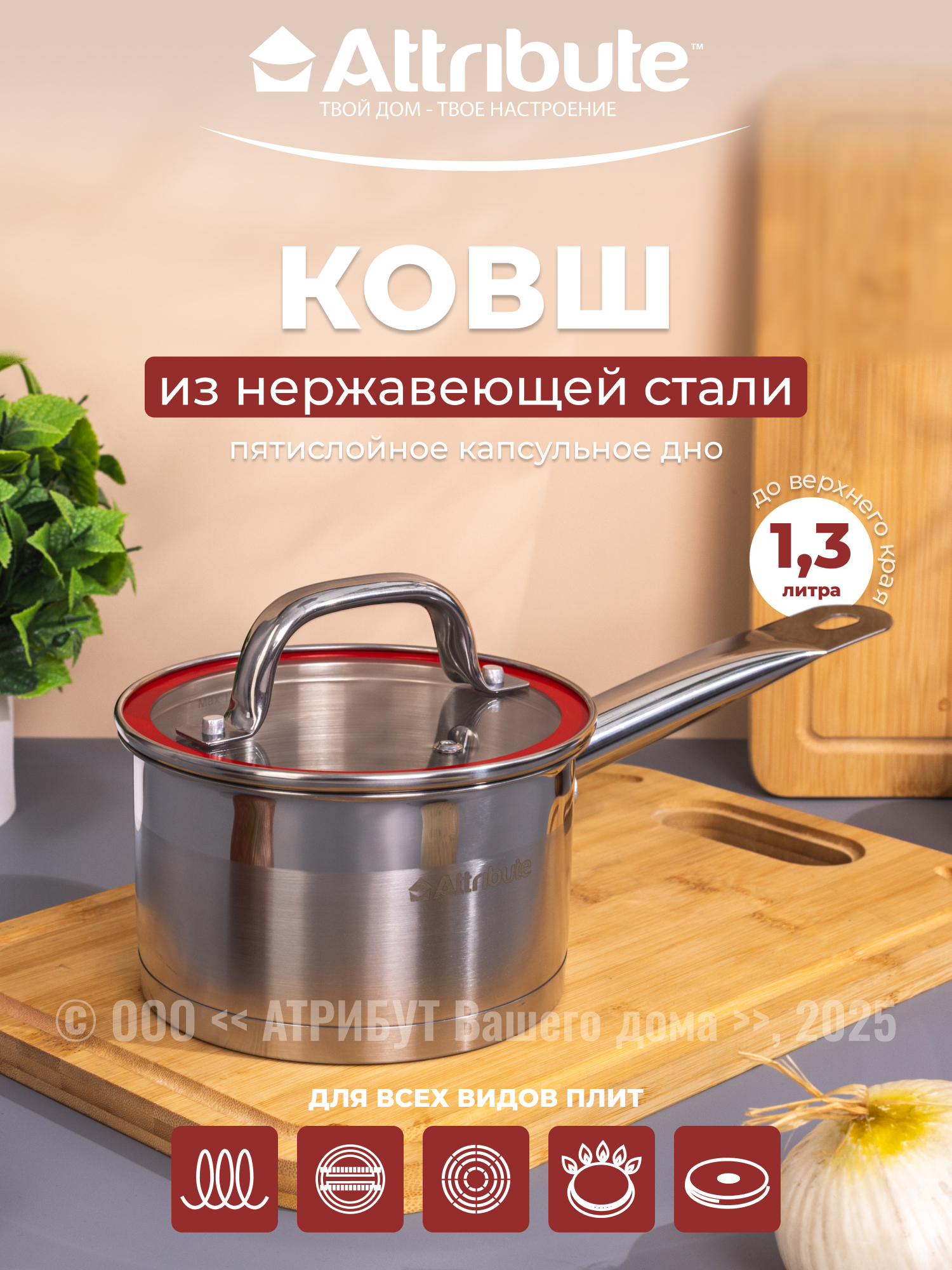 Изображение товара Ковш кухонный 1.3 л с крышкой Attribute нержавеющая сталь цвет серый/серебристый Изображение товара Ковш кухонный 1.3 л с крышкой Attribute нержавеющая сталь цвет серый/серебристый