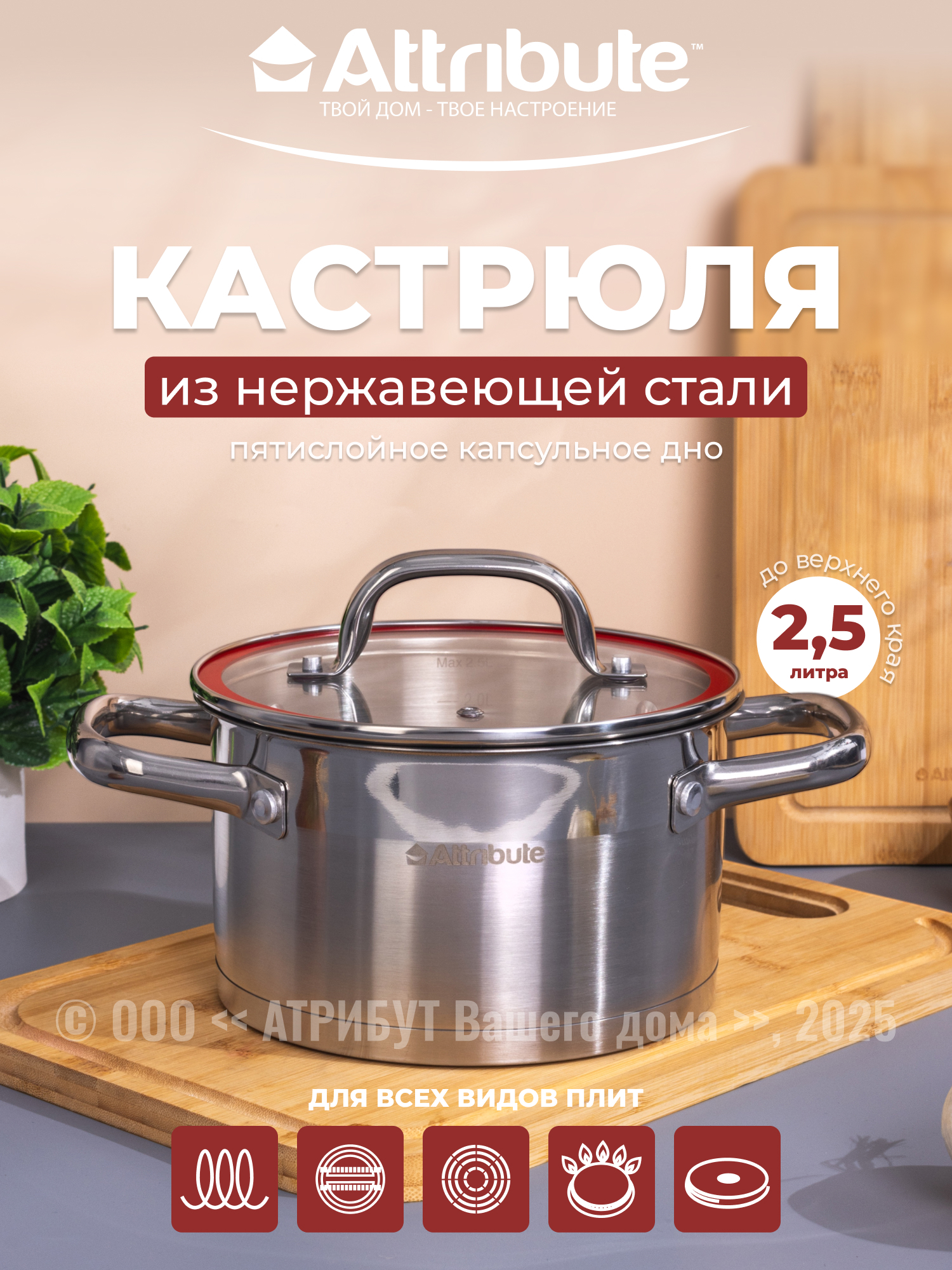 Изображение товара Кастрюля 2.5 л с крышкой Attribute ASC002 нержавеющая сталь цвет серый/серебристый