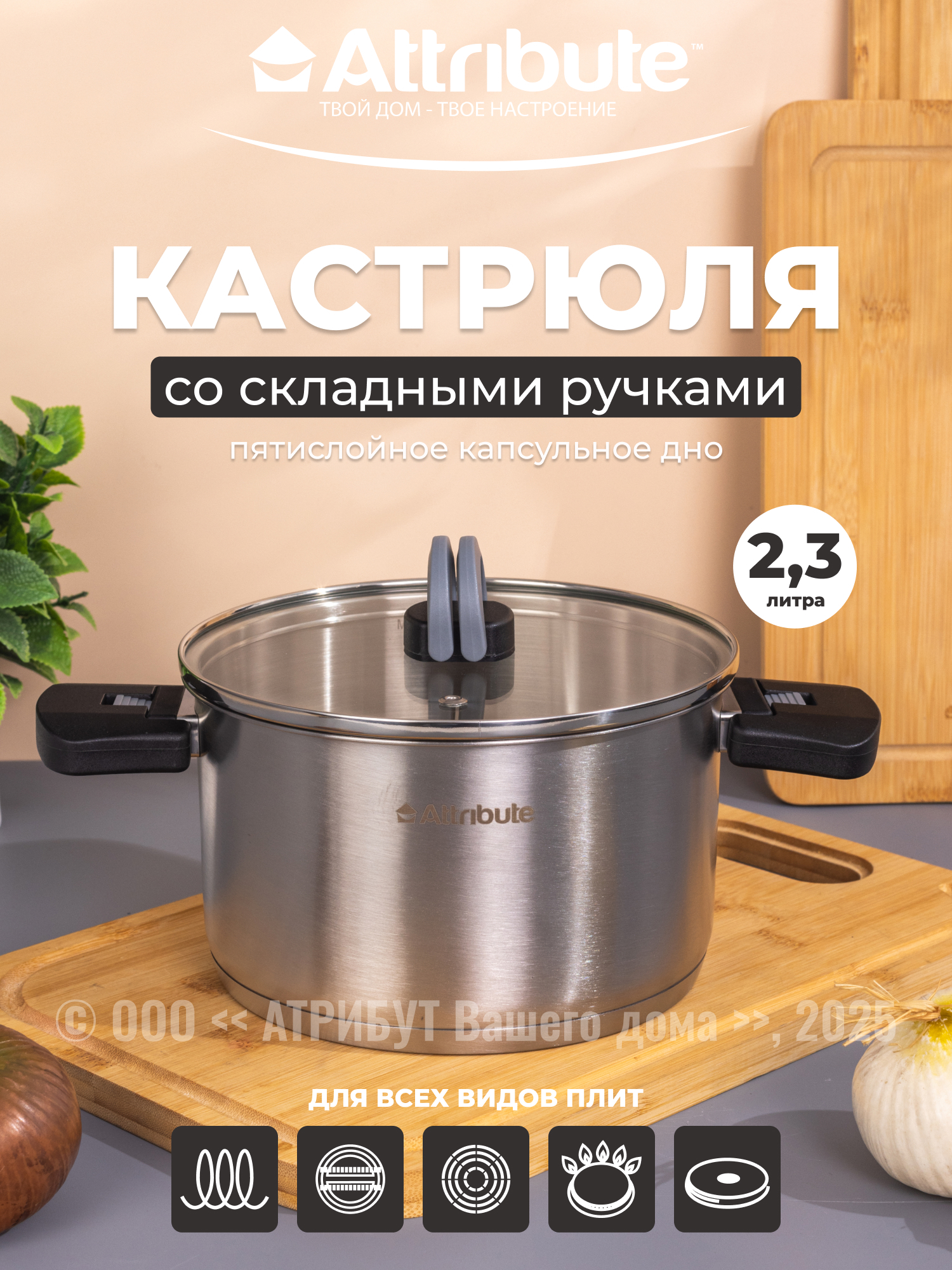 Изображение товара Кастрюля 2.3 л с крышкой Attribute нержавеющая сталь цвет серый/серебристый