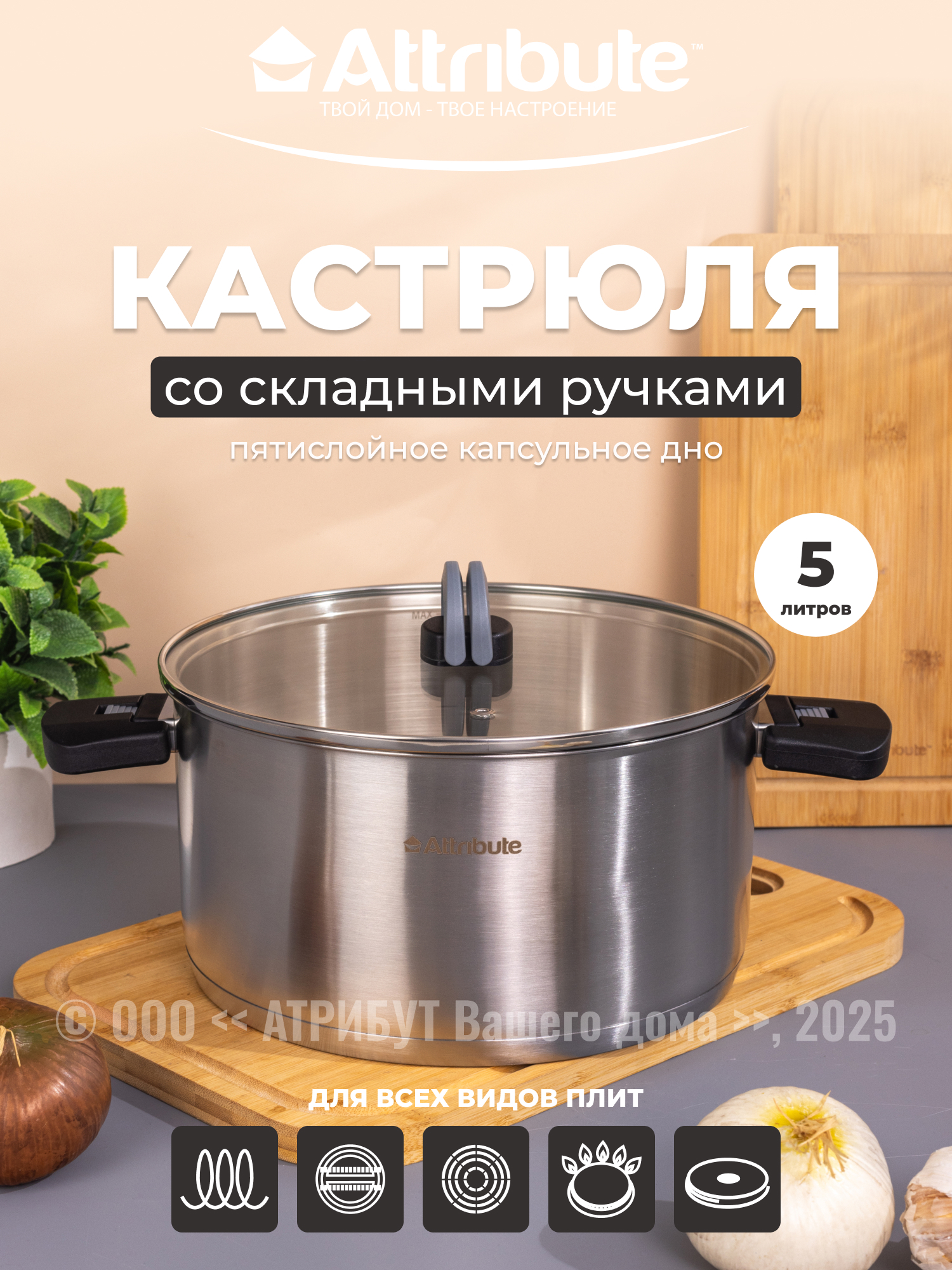 Изображение товара Кастрюля 5 л с крышкой Attribute ASF024 нержавеющая сталь цвет серый/серебристый Изображение товара Кастрюля 5 л с крышкой Attribute ASF024 нержавеющая сталь цвет серый/серебристый