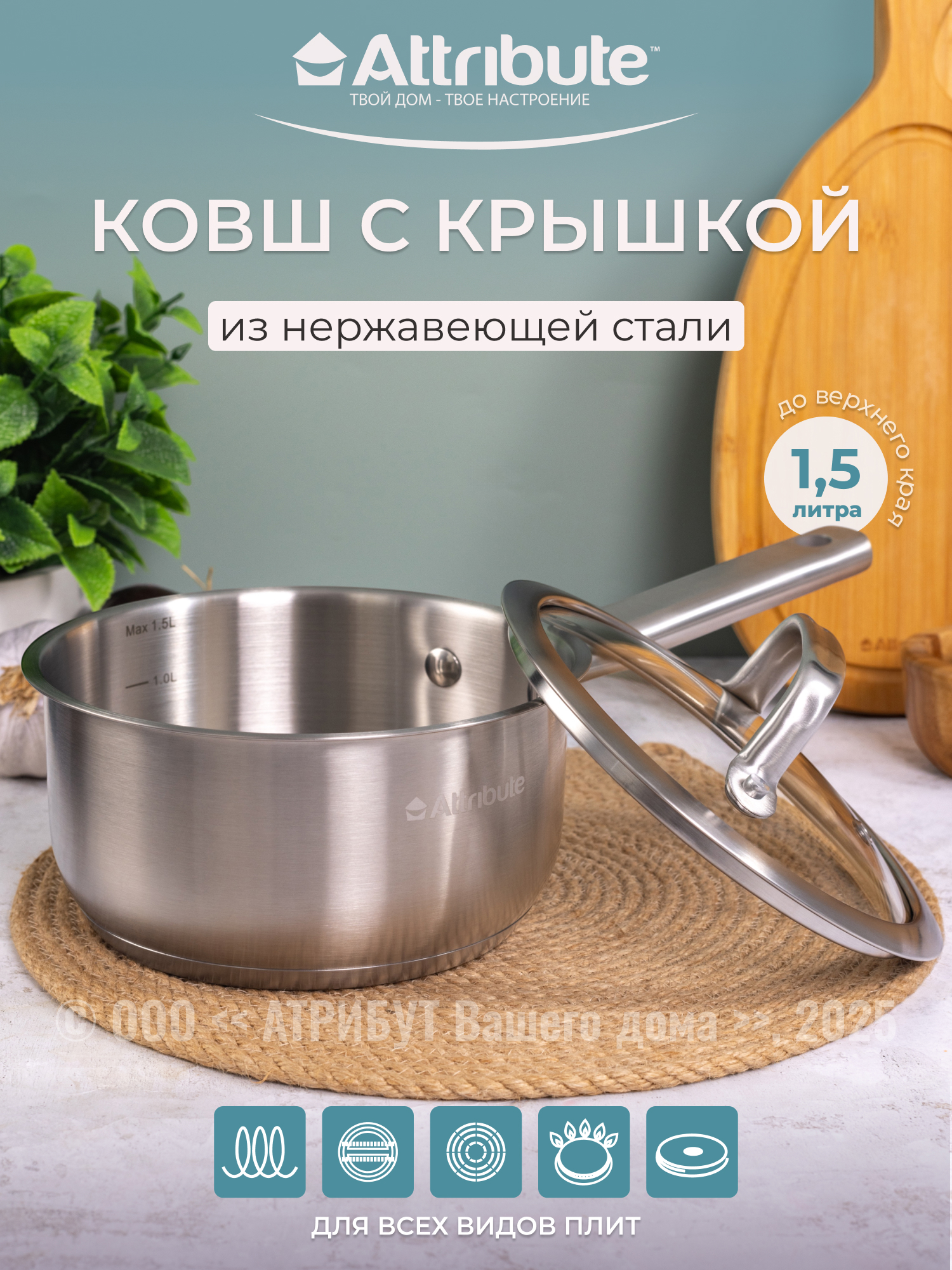 Изображение товара Ковш кухонный 1.5 л с крышкой Attribute нержавеющая сталь цвет серый/серебристый Изображение товара Ковш кухонный 1.5 л с крышкой Attribute нержавеющая сталь цвет серый/серебристый