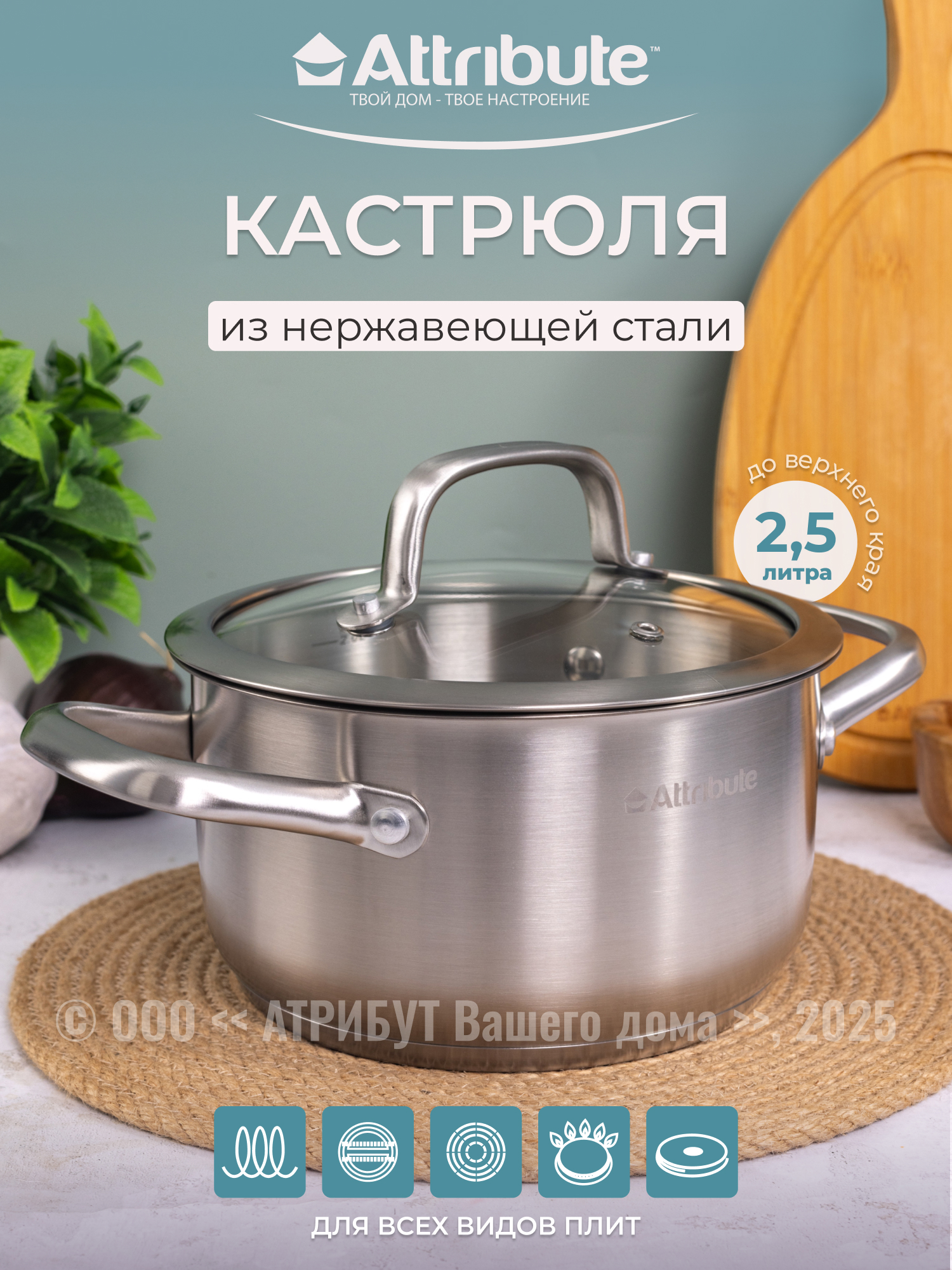 Изображение товара Кастрюля 2.5 л с крышкой Attribute ASO002 нержавеющая сталь цвет серый/серебристый