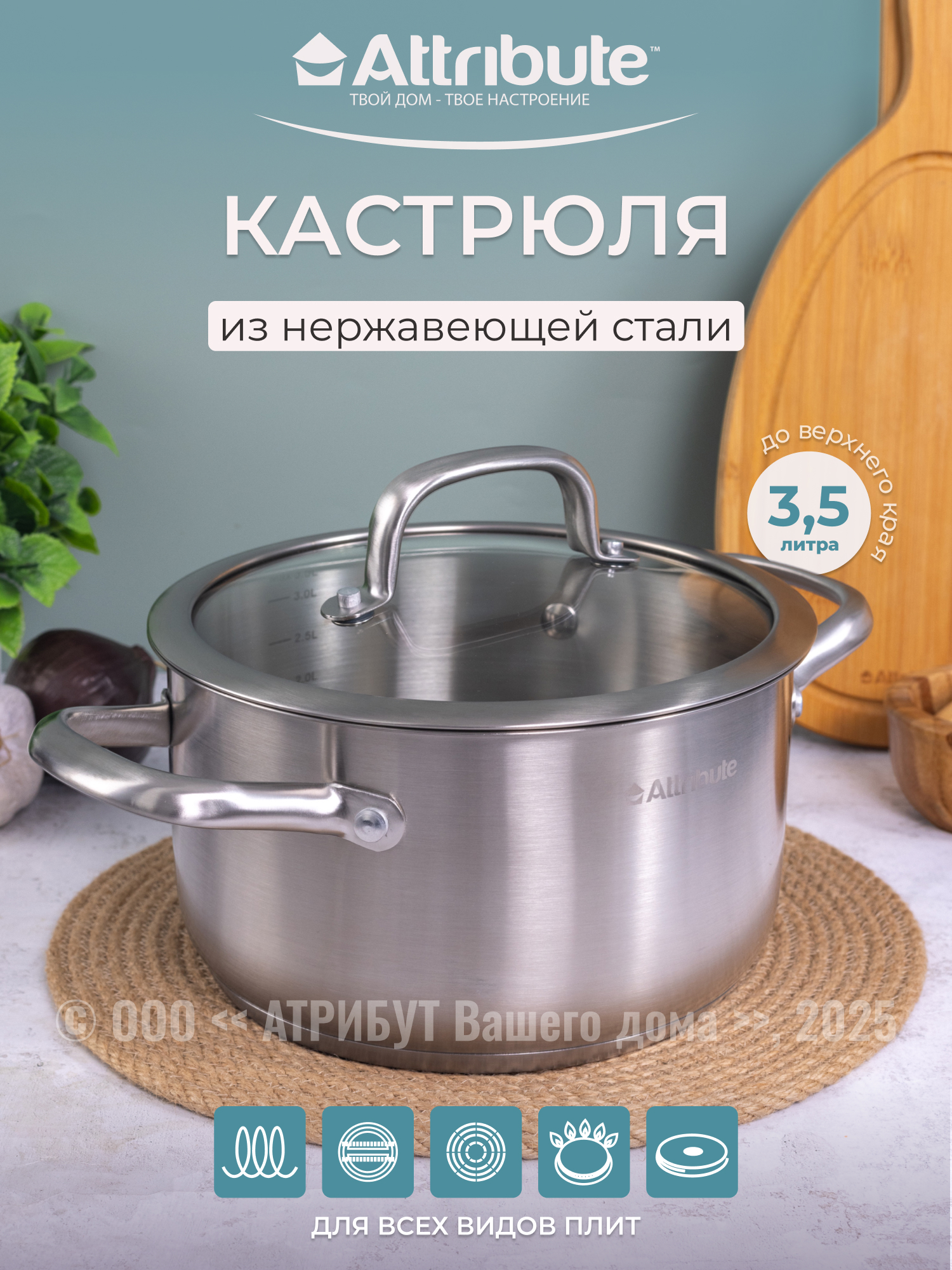 Изображение товара Кастрюля 3.5 л с крышкой Attribute нержавеющая сталь цвет серый/серебристый
