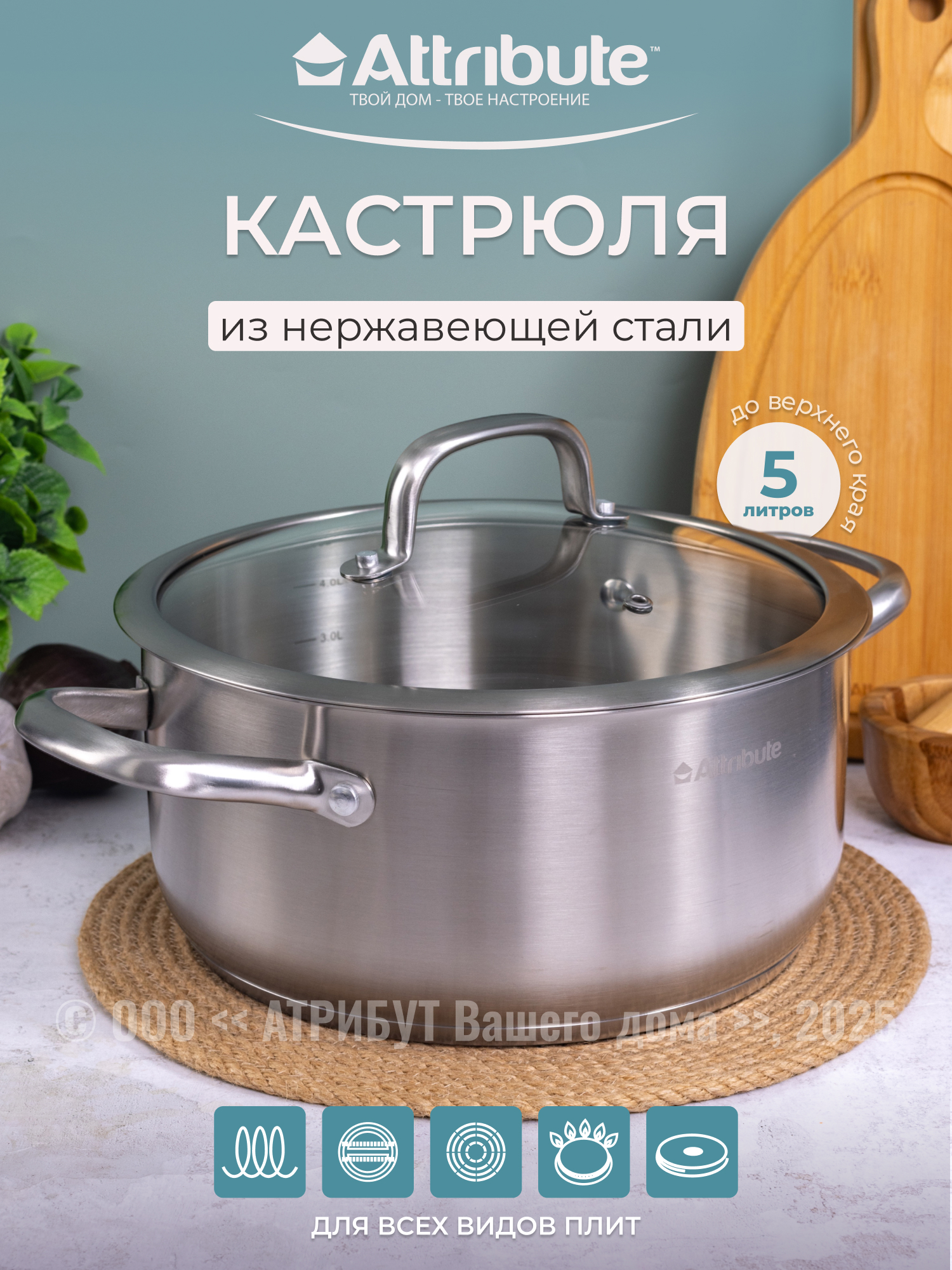 Изображение товара Кастрюля 5 л с крышкой Attribute ASO004 нержавеющая сталь цвет серый/серебристый