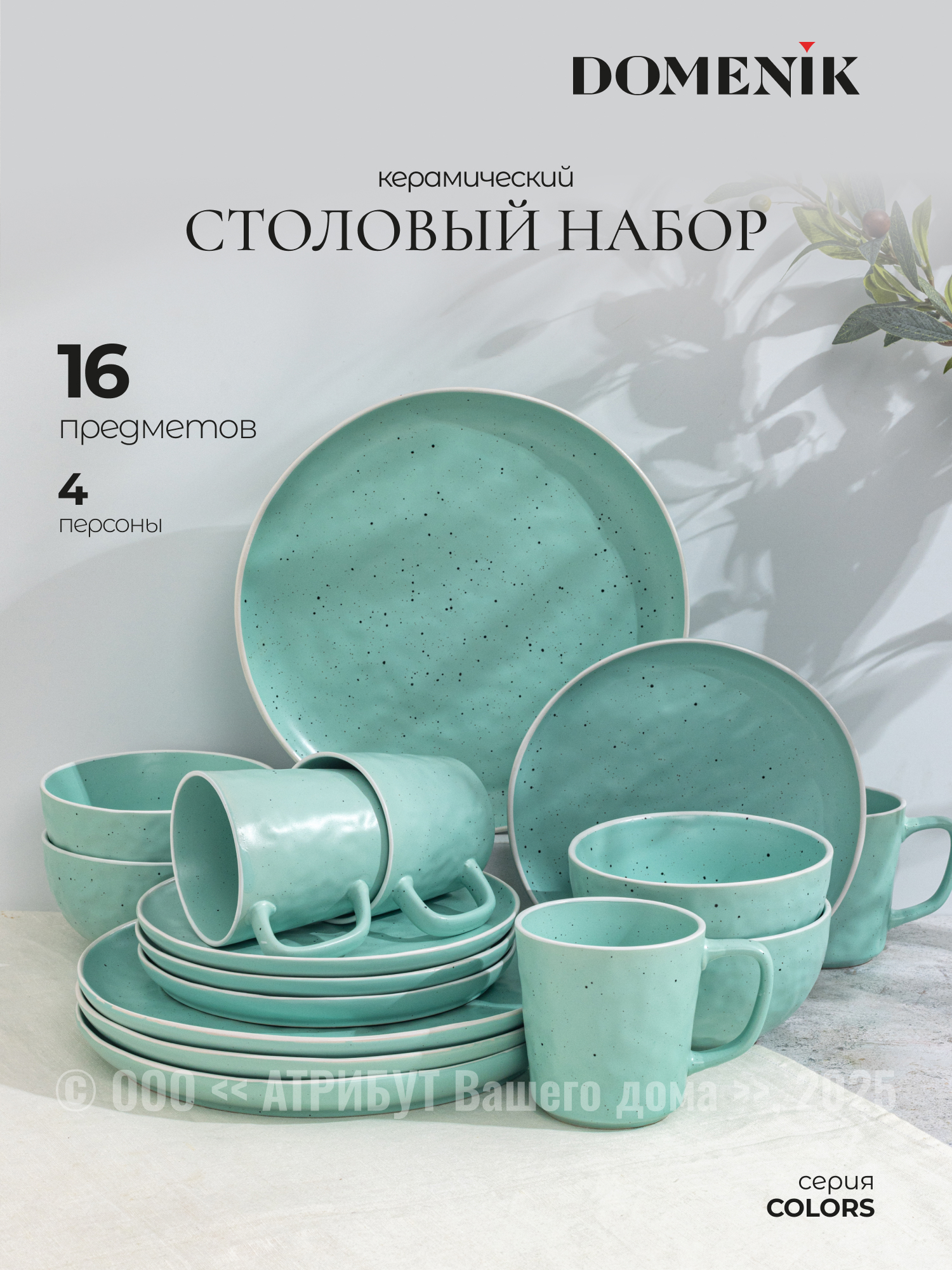 Изображение товара Доменик Набор посуды 16 предметов для 4 персон керамика бирюзовый