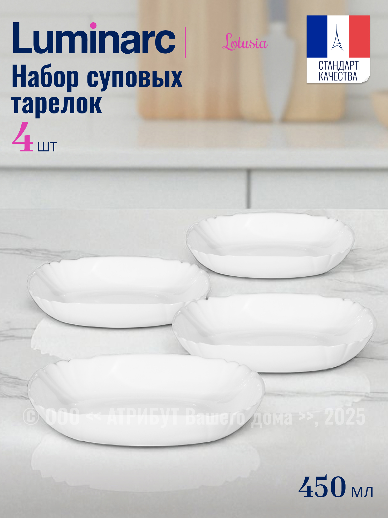Изображение товара Тарелка 25 см Luminarc N3622-4ECOM Стекло цвет белый Изображение товара Тарелка 25 см Luminarc N3622-4ECOM Стекло цвет белый