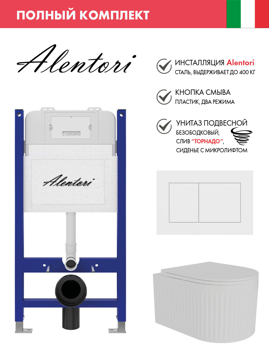 Изображение товара Инсталляция Alentori SISTEMA 50 AL.SIS33T с унитазом и сиденьем Soft-Close для современного дизайна