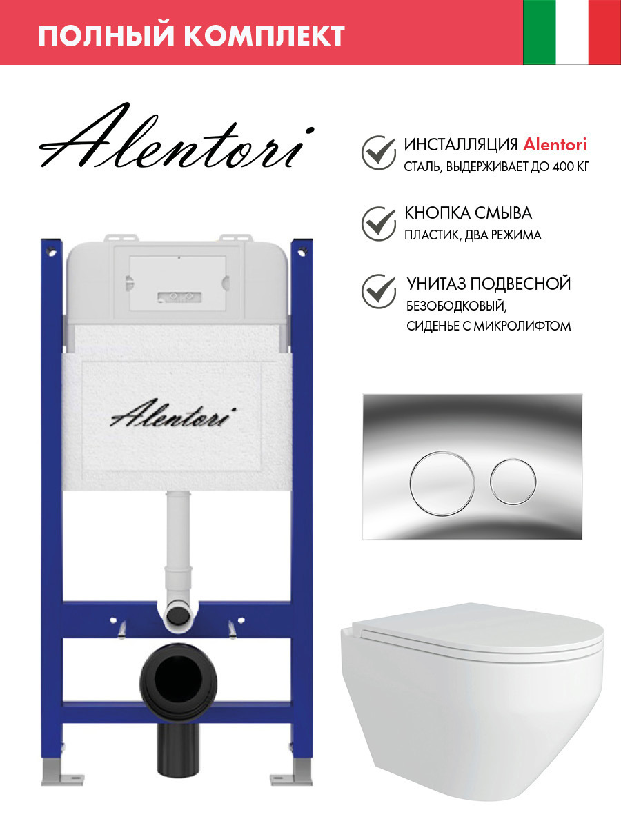 Изображение товара Инсталляция для подвесного унитаза Alentori SISTEMA 50 AL.SIS33T и клавиша CHIAVE L гл/хром AL.CHI1