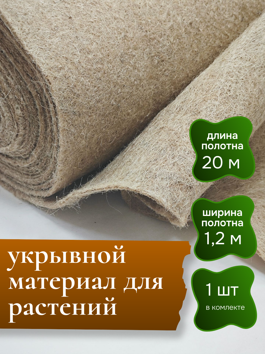 Изображение товара Укрывной материал для растений на зиму TakShak 400г/м² 1.2x20м