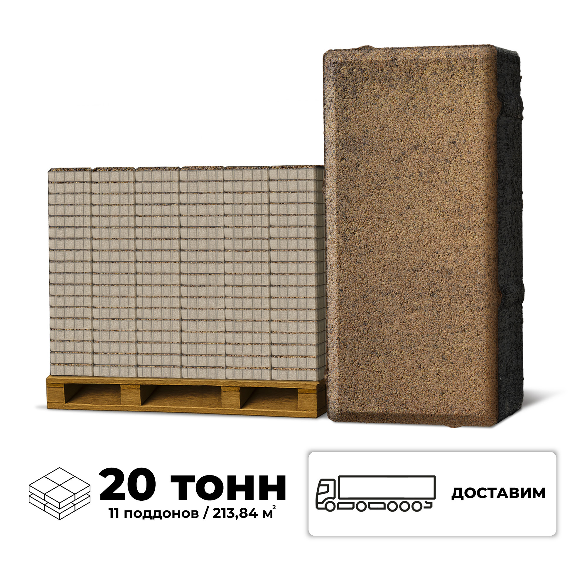 Изображение товара Плитка тротуарная Braer 200x100x40мм комплект 11 паллет 213.84м2 mix прайд с доставкой машиной