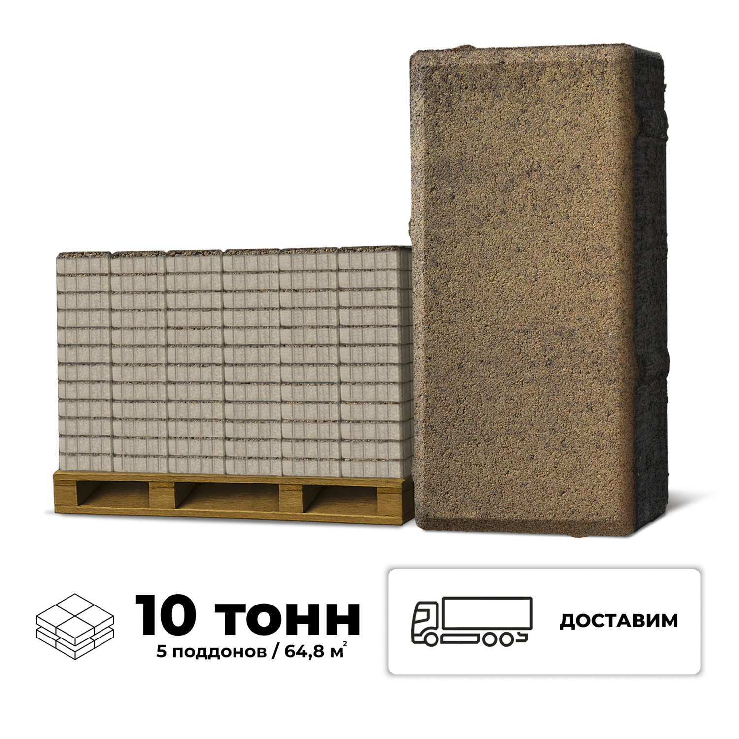 Изображение товара Плитка тротуарная Braer 200x100x60мм комплект 5 паллет 64.8м2 цвет mix прайд с доставкой машиной