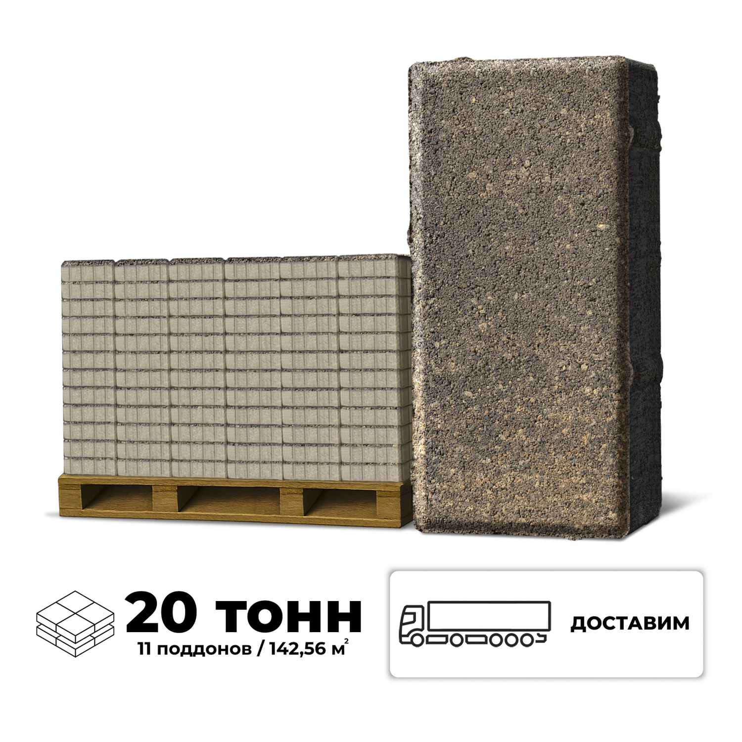 Изображение товара Плитка тротуарная Braer 200x100x60мм комплект 11 паллет 142.56м2 цвет mix каштан с доставкой машиной
