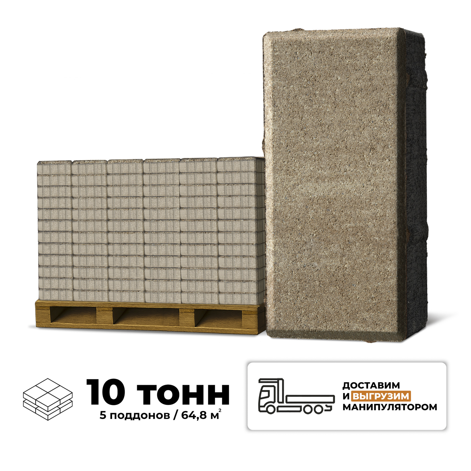 Изображение товара Плитка тротуарная Braer 200x100x60мм комплект 5 паллет 64.8м2 цвет mix миндаль с доставкой и выгрузкой манипулятором