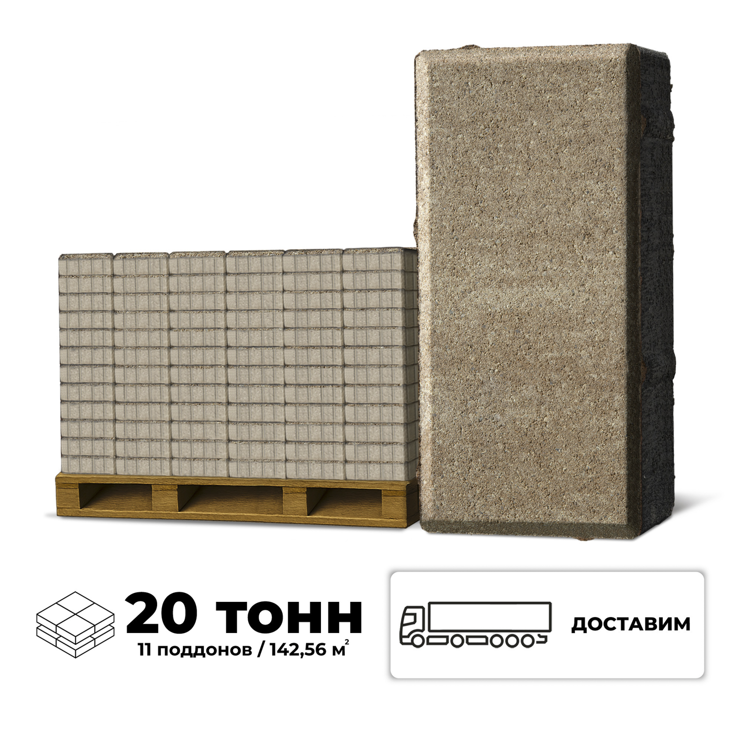Изображение товара Плитка тротуарная Braer 200x100x60мм комплект 11 паллет 142.56м2 цвет mix миндаль с доставкой машиной