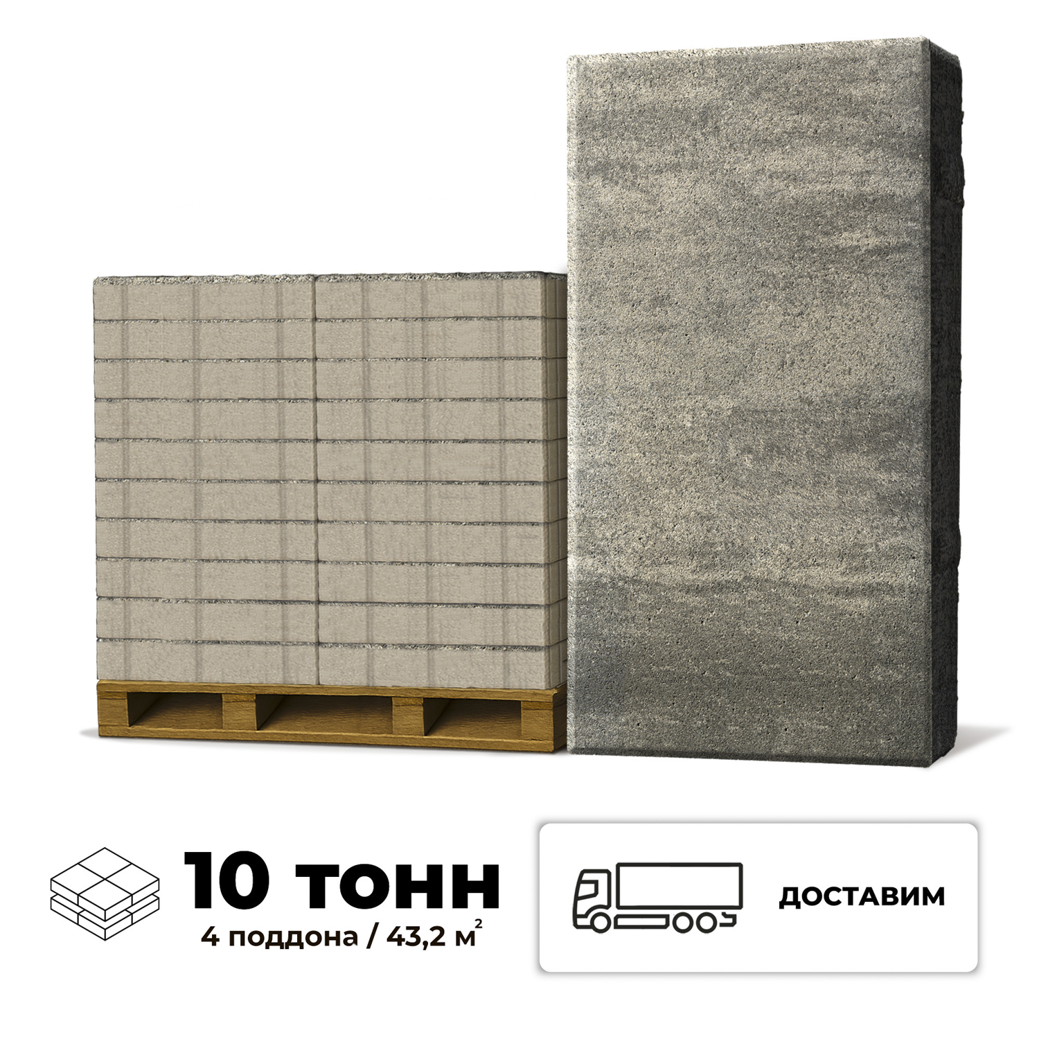 Изображение товара Плитка тротуарная Braer Сити 600x300x80мм комплект 4 паллета 43.2м2 цвет mix туман с доставкой машиной